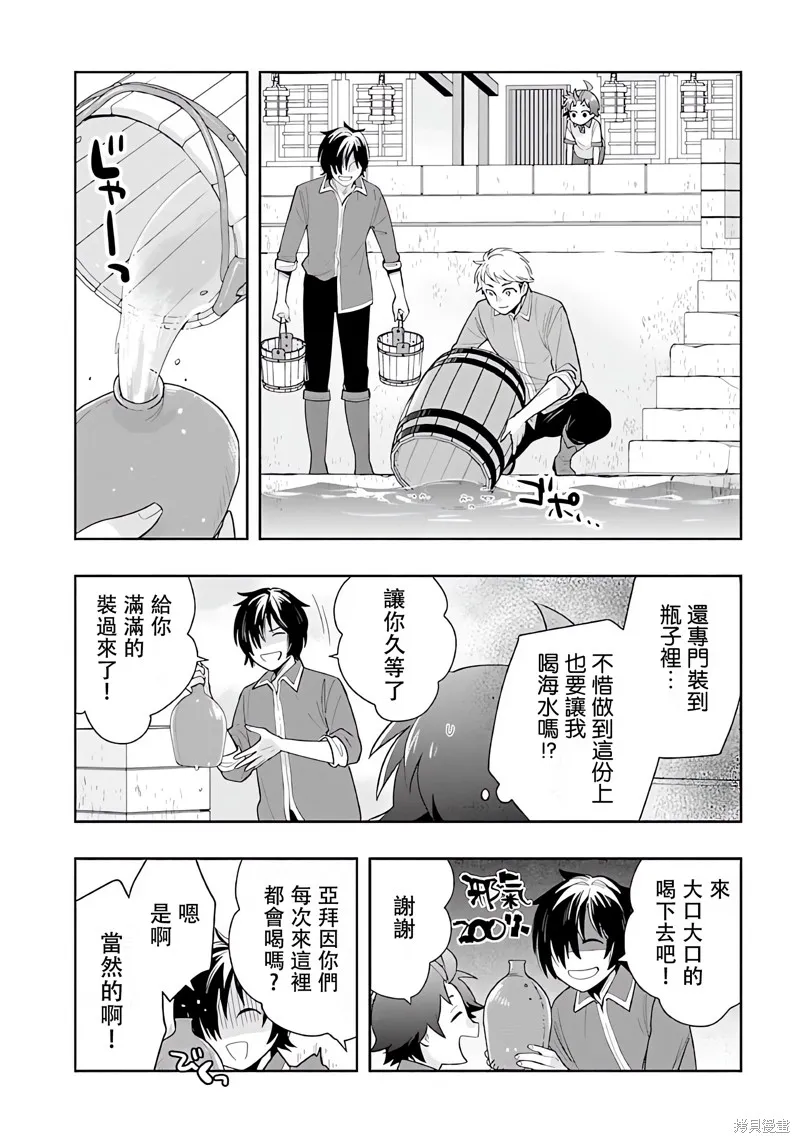 轉生之後我想要在田園過慢生活,第69話试看,第7张