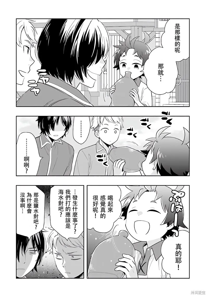 轉生之後我想要在田園過慢生活,第69話试看,第8张
