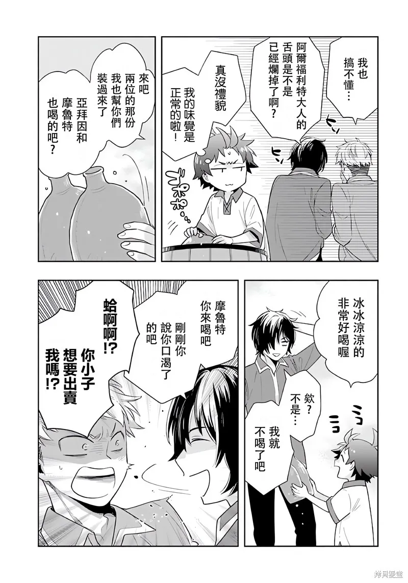 轉生之後我想要在田園過慢生活,第69話试看,第9张