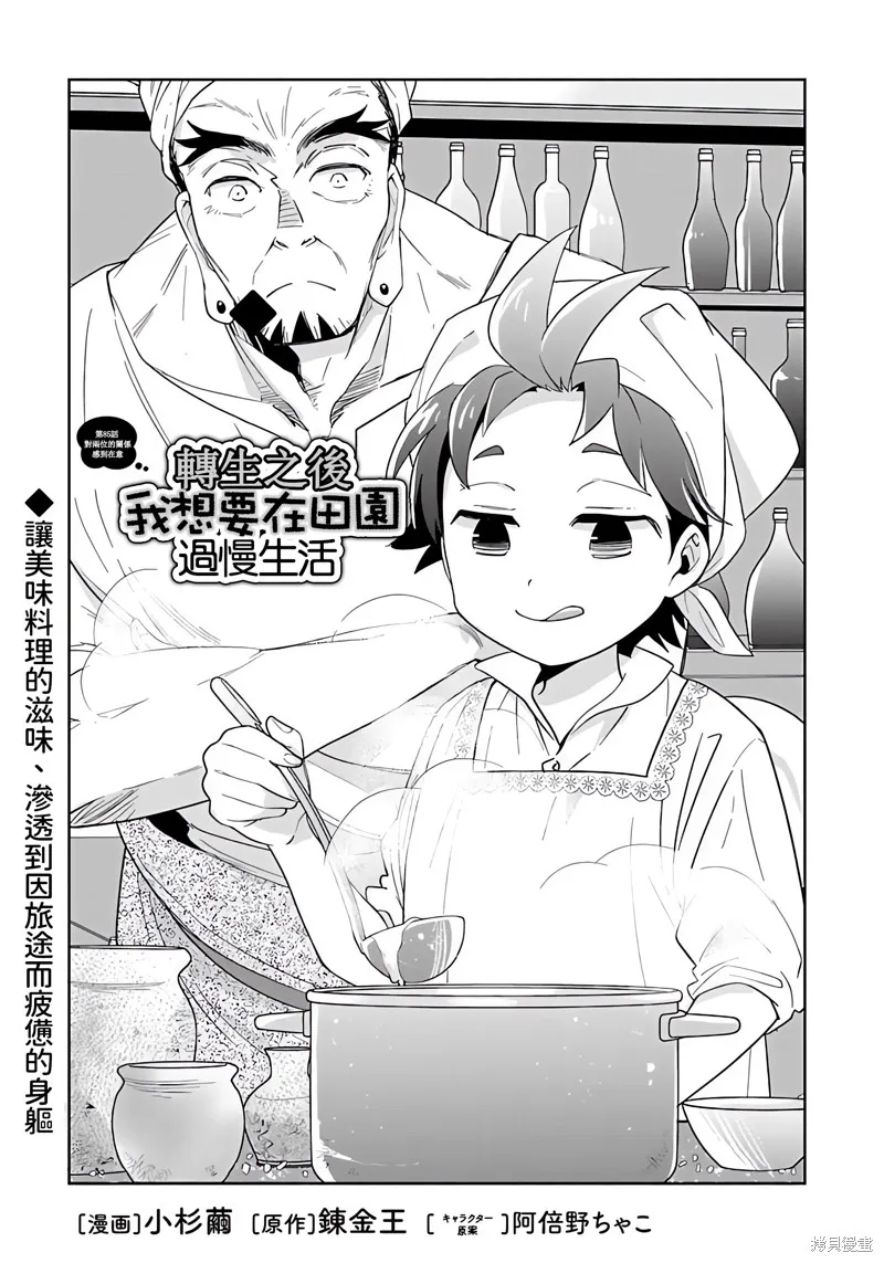 轉生之後我想要在田園過慢生活,第85話,第1张