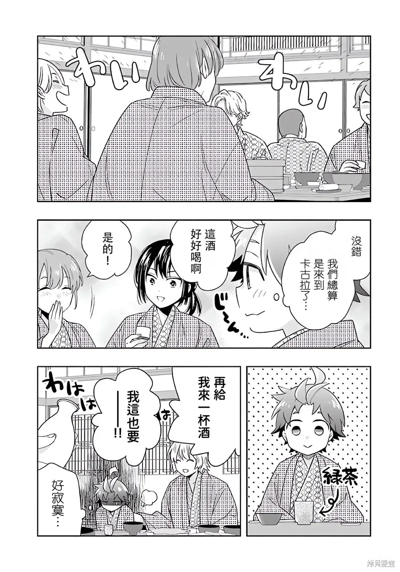 轉生之後我想要在田園過慢生活,第85話,第10张