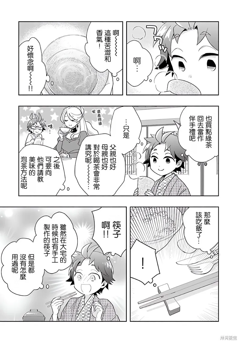 轉生之後我想要在田園過慢生活,第85話,第11张
