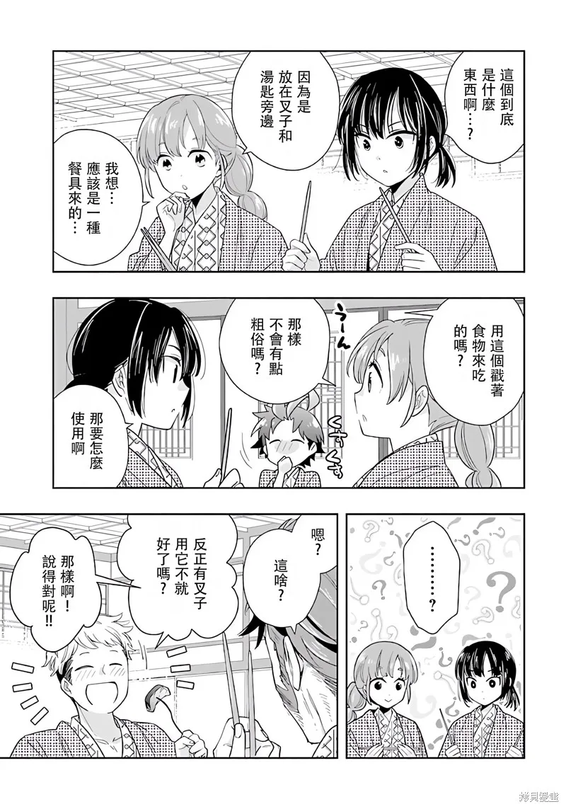 轉生之後我想要在田園過慢生活,第85話,第12张