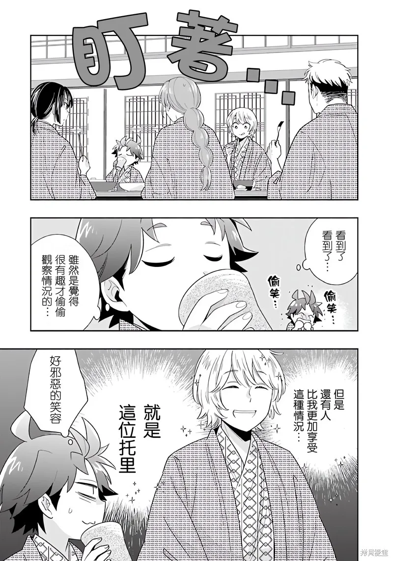 轉生之後我想要在田園過慢生活,第85話,第13张