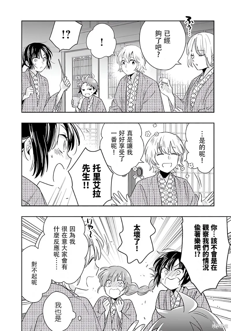 轉生之後我想要在田園過慢生活,第85話,第14张