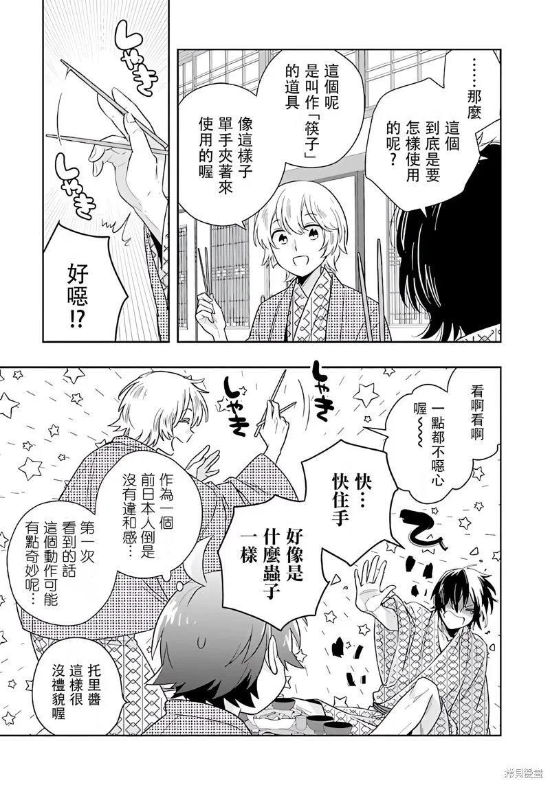 轉生之後我想要在田園過慢生活,第85話,第15张