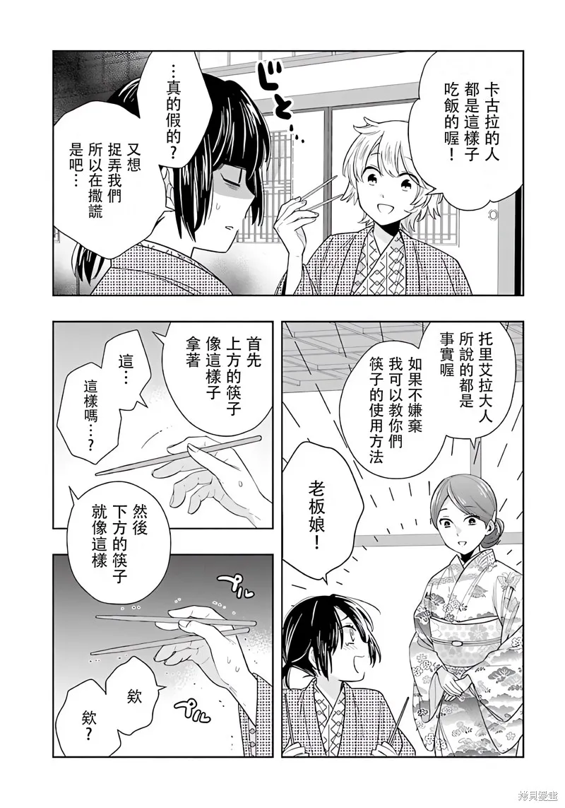 轉生之後我想要在田園過慢生活,第85話,第16张