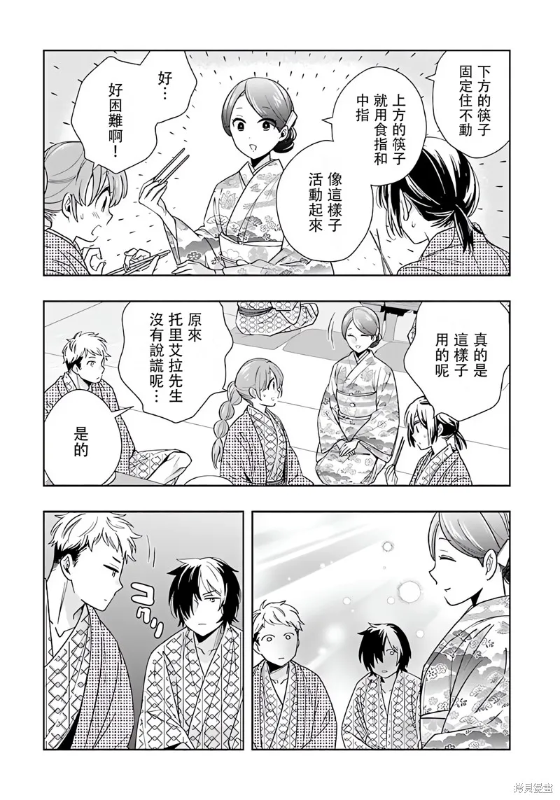 轉生之後我想要在田園過慢生活,第85話,第17张