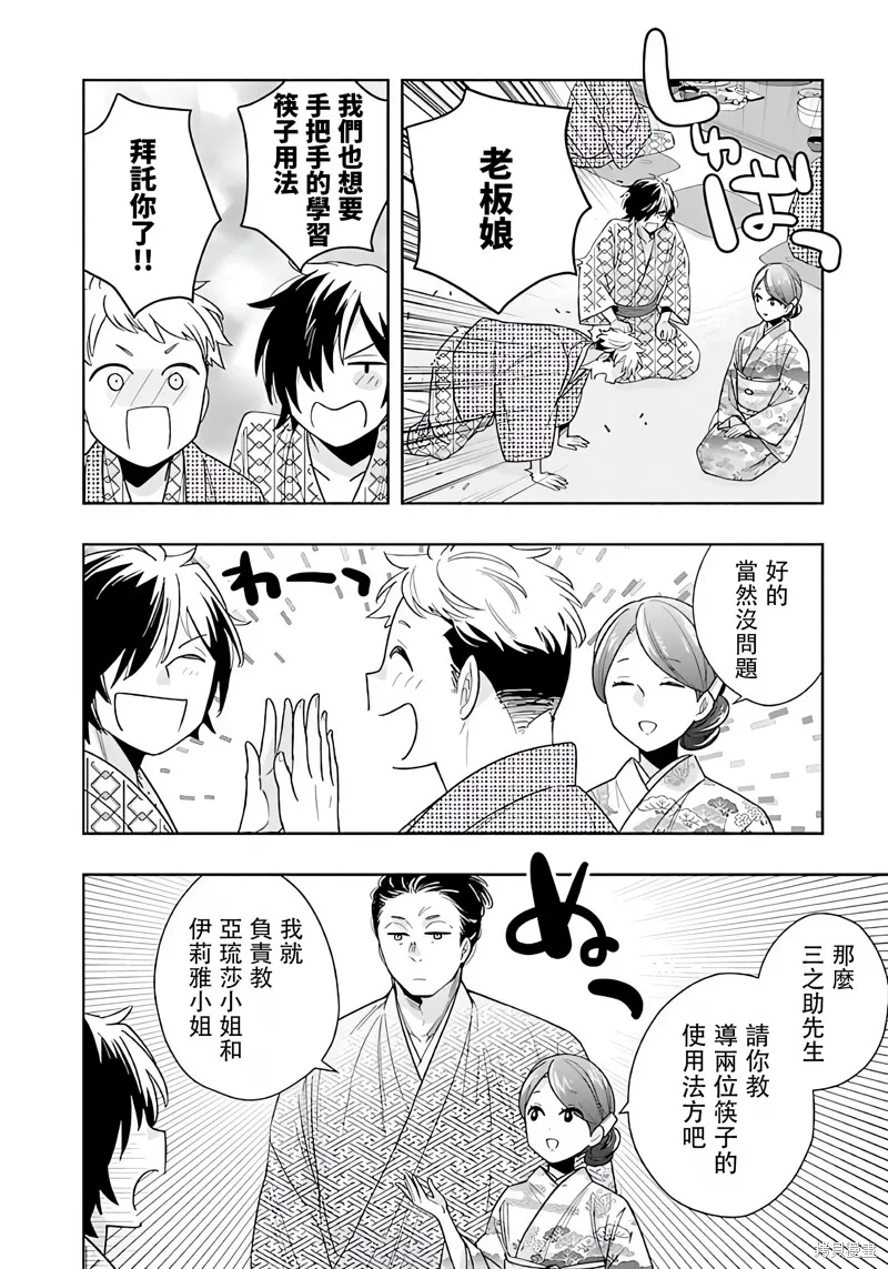 轉生之後我想要在田園過慢生活,第85話,第18张