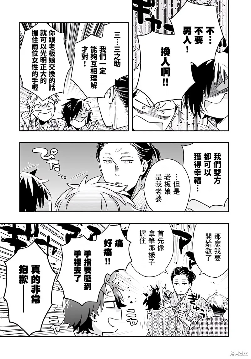 轉生之後我想要在田園過慢生活,第85話,第19张