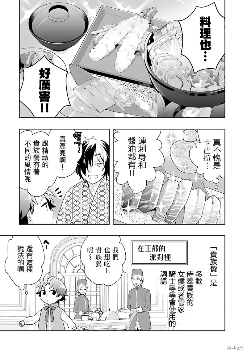 轉生之後我想要在田園過慢生活,第85話,第3张