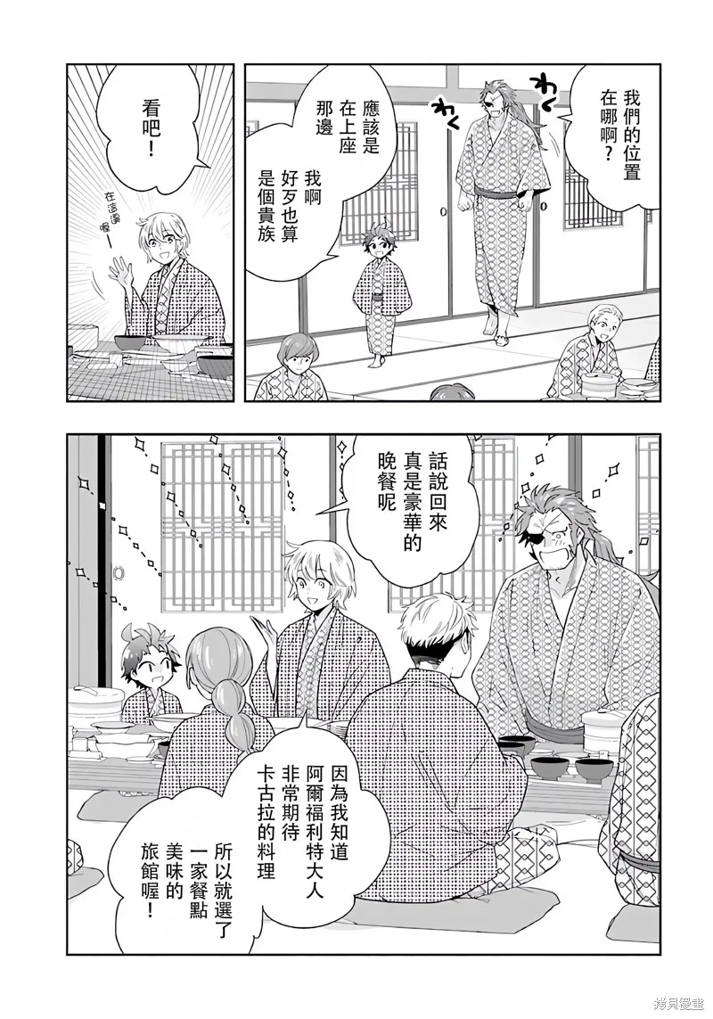 轉生之後我想要在田園過慢生活,第85話,第4张