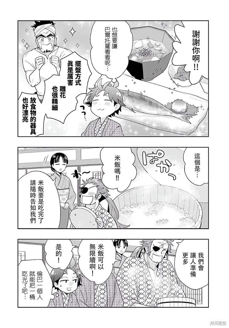 轉生之後我想要在田園過慢生活,第85話,第5张
