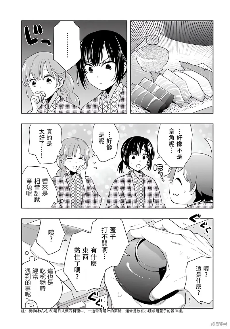 轉生之後我想要在田園過慢生活,第85話,第6张