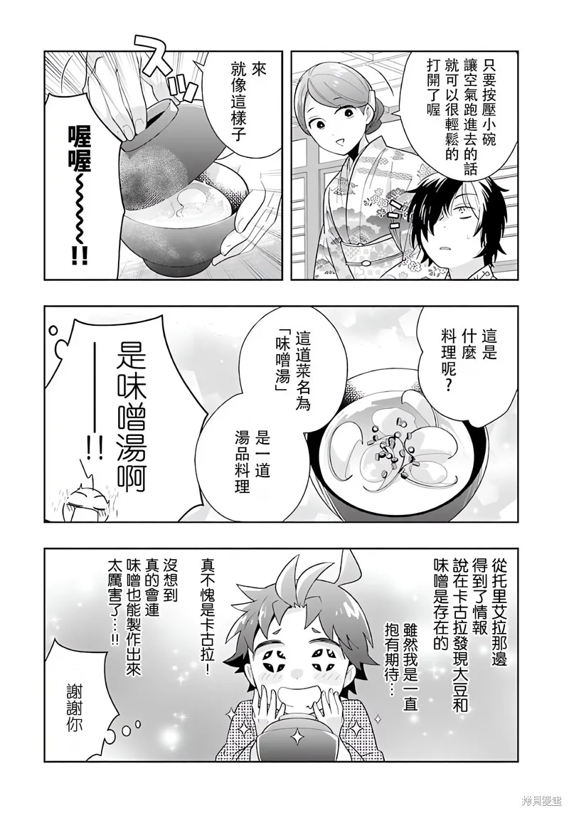 轉生之後我想要在田園過慢生活,第85話,第7张