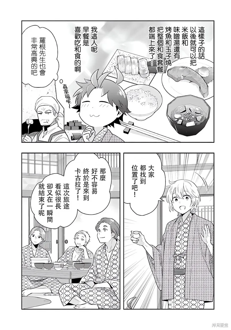 轉生之後我想要在田園過慢生活,第85話,第8张