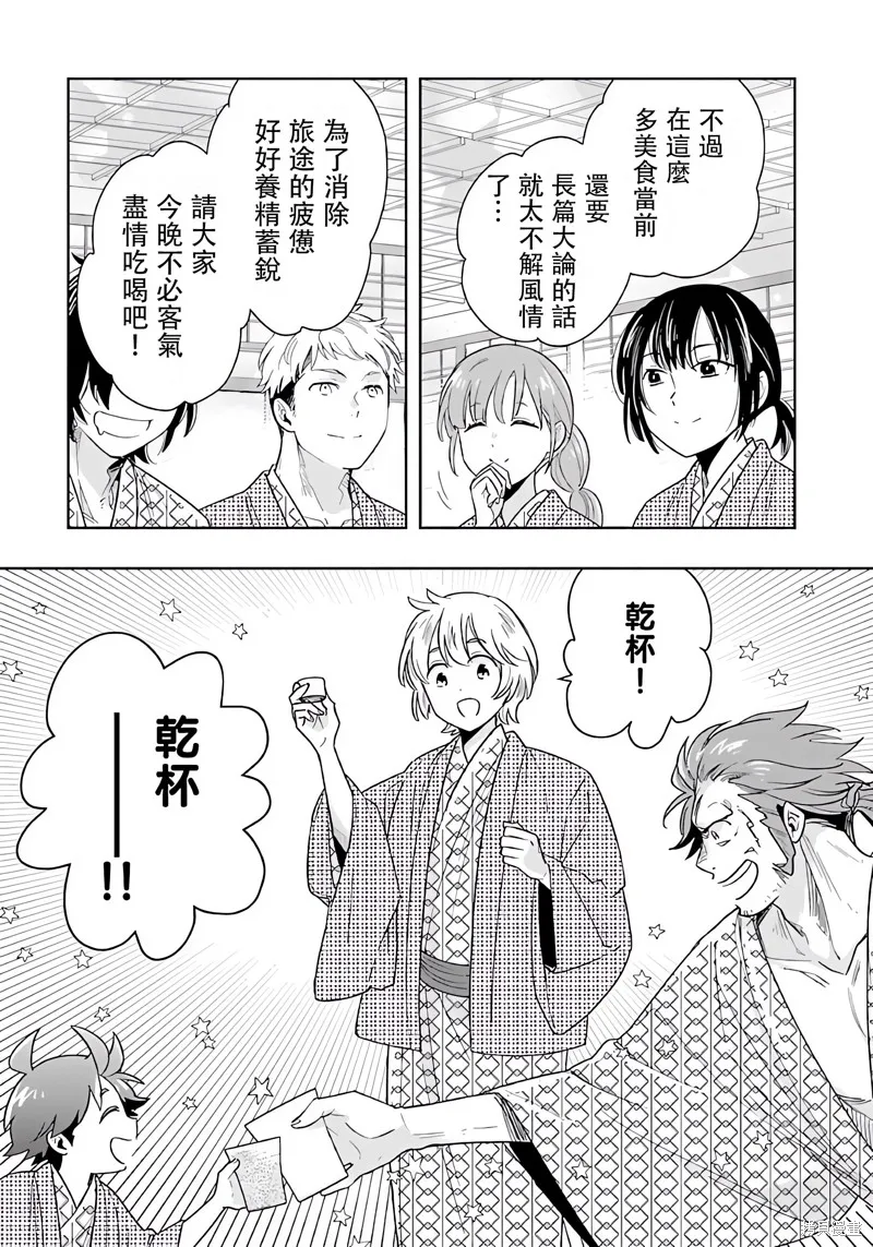 轉生之後我想要在田園過慢生活,第85話,第9张
