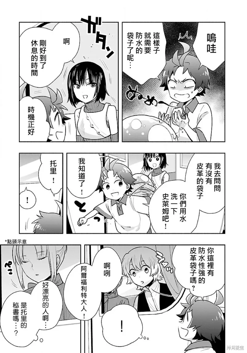 轉生之後我想要在田園過慢生活,第65話试看,第10张