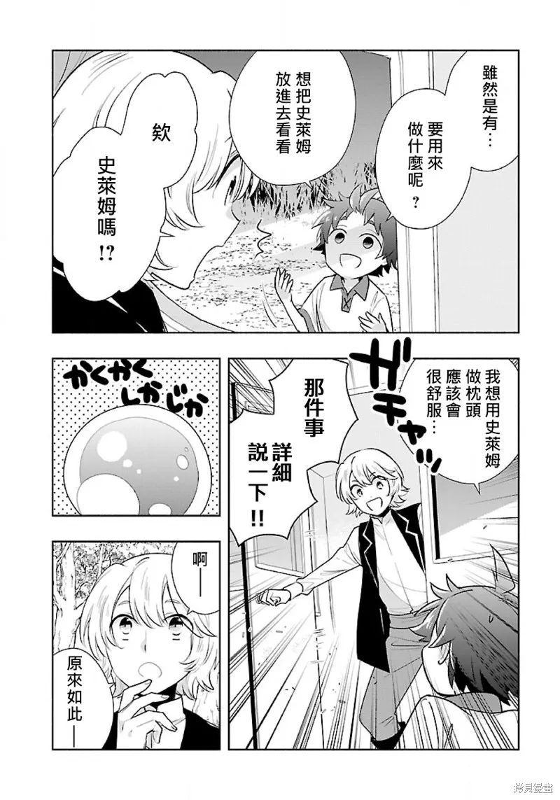 轉生之後我想要在田園過慢生活,第65話试看,第11张