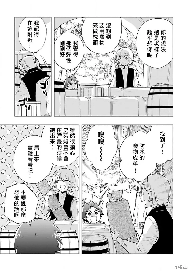 轉生之後我想要在田園過慢生活,第65話试看,第12张