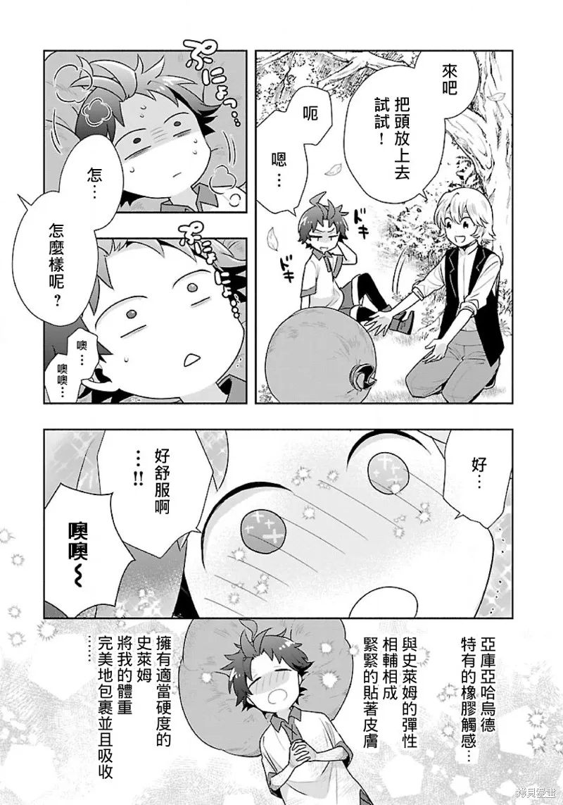 轉生之後我想要在田園過慢生活,第65話试看,第14张