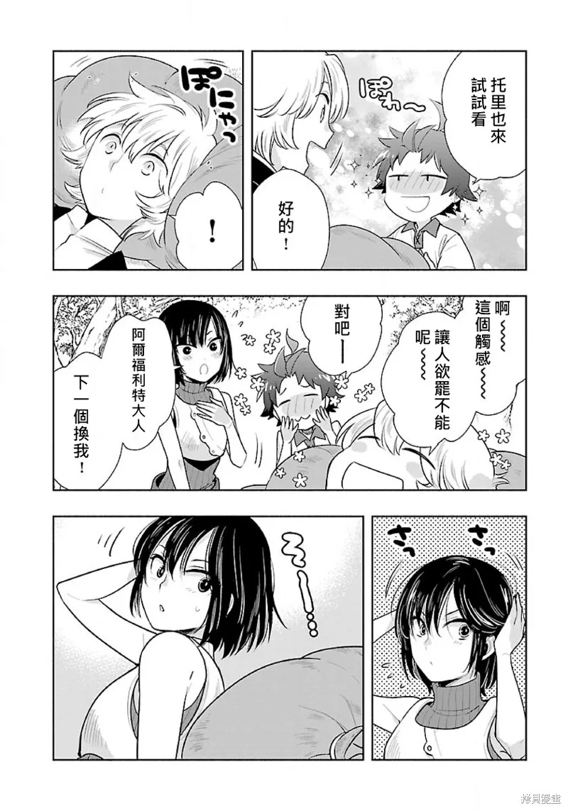 轉生之後我想要在田園過慢生活,第65話试看,第15张