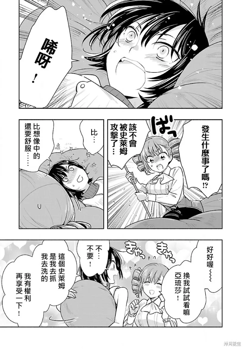 轉生之後我想要在田園過慢生活,第65話试看,第16张