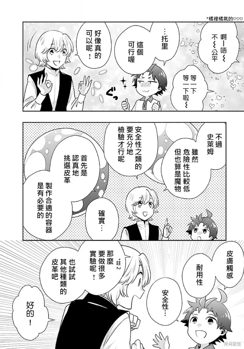 轉生之後我想要在田園過慢生活,第65話试看,第17张