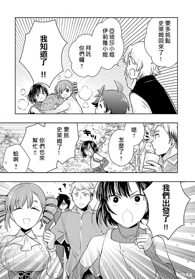 轉生之後我想要在田園過慢生活,第65話试看,第18张