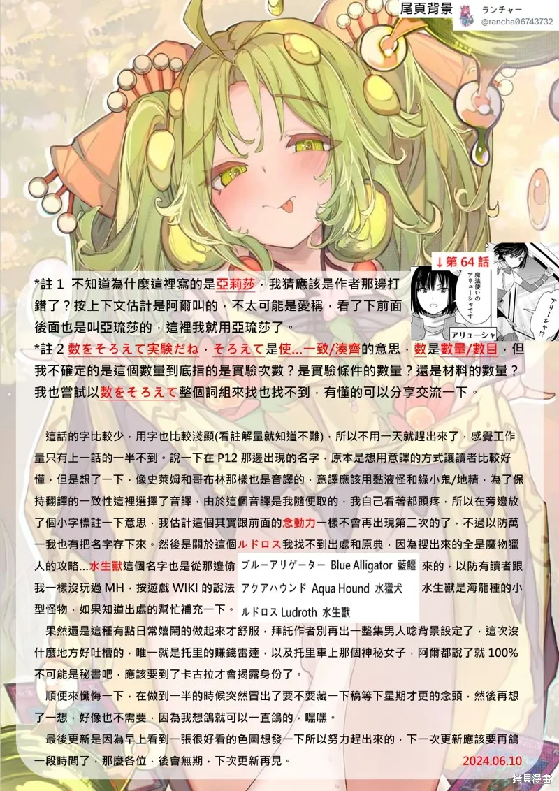 轉生之後我想要在田園過慢生活,第65話试看,第19张