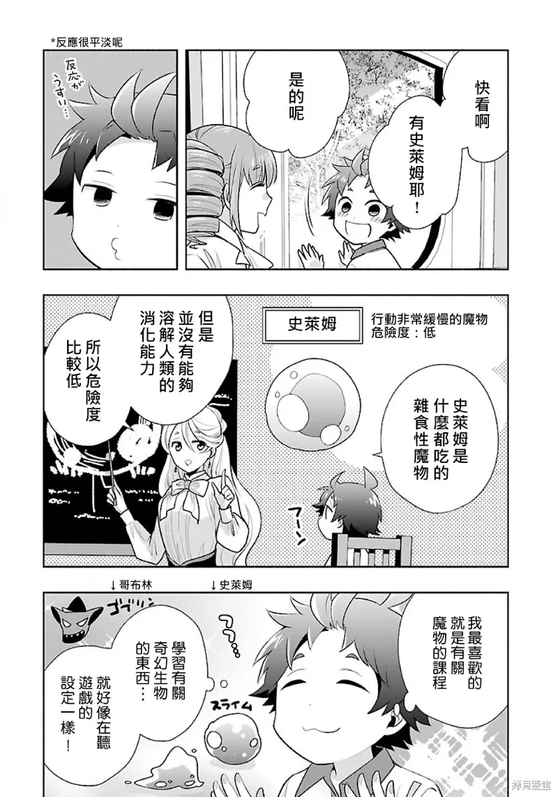 轉生之後我想要在田園過慢生活,第65話试看,第4张