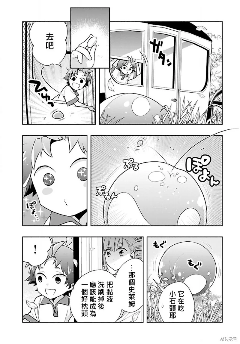 轉生之後我想要在田園過慢生活,第65話试看,第5张