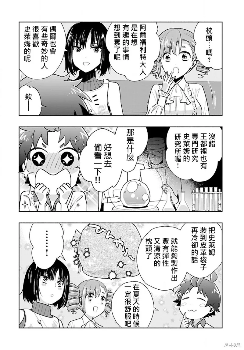 轉生之後我想要在田園過慢生活,第65話试看,第6张