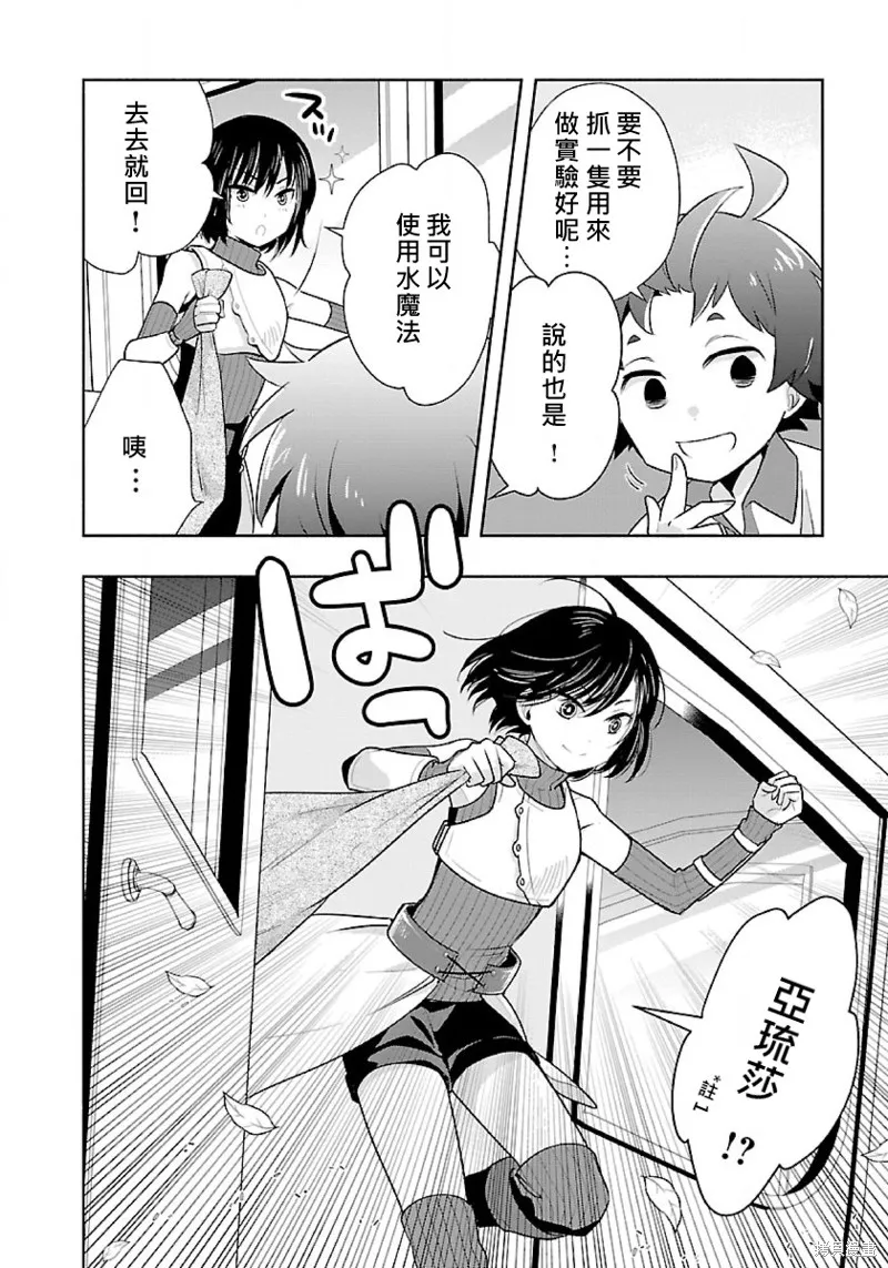 轉生之後我想要在田園過慢生活,第65話试看,第7张