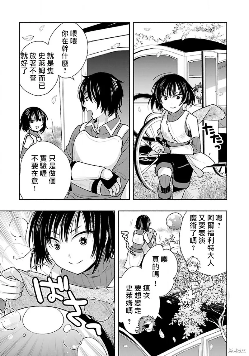轉生之後我想要在田園過慢生活,第65話试看,第8张