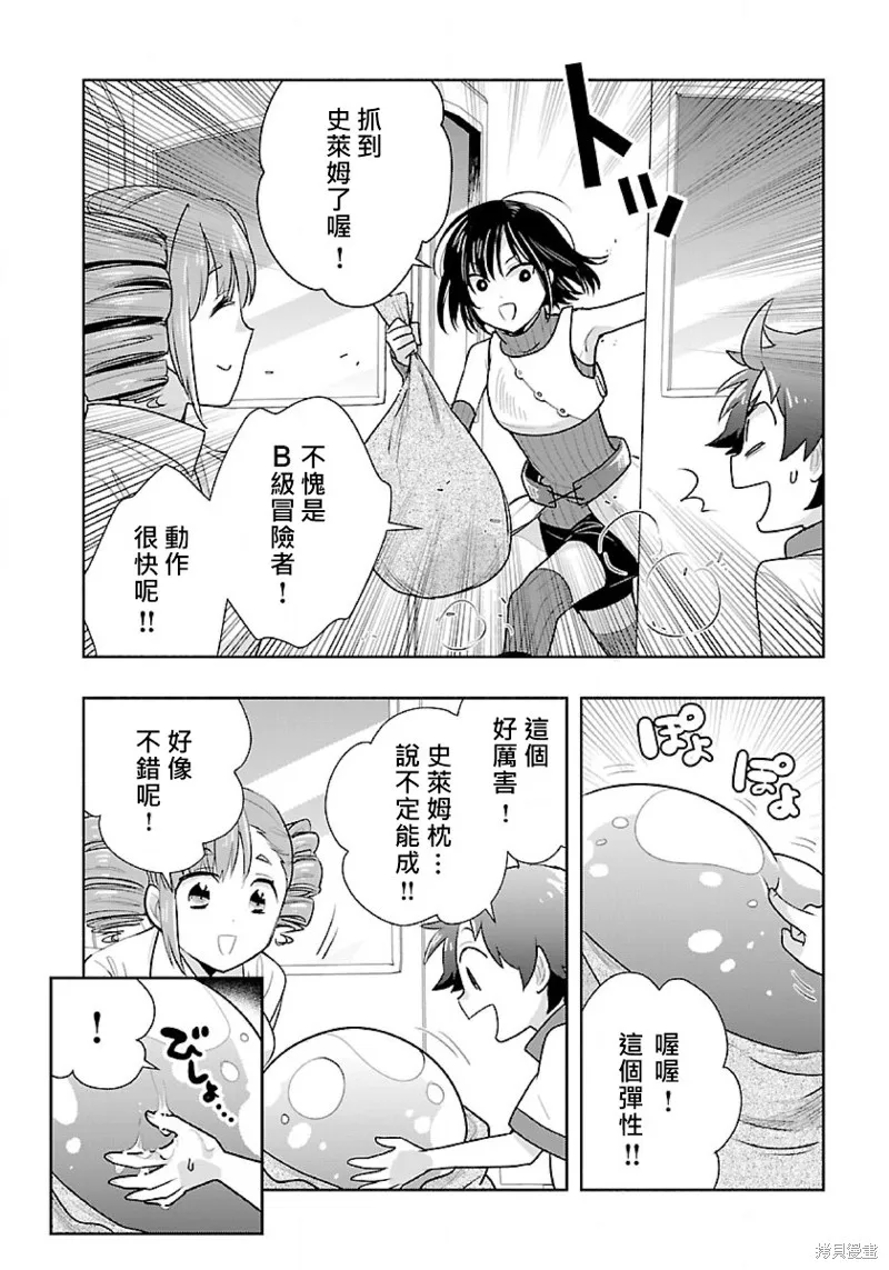 轉生之後我想要在田園過慢生活,第65話试看,第9张