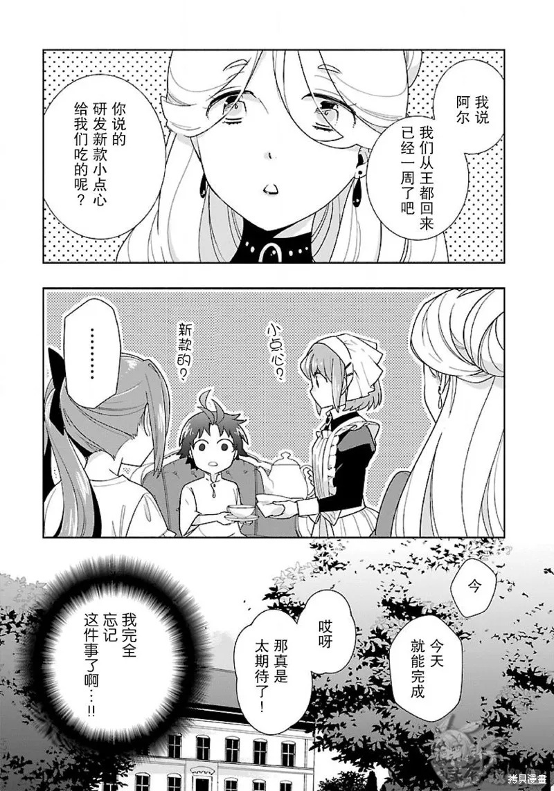 轉生之後我想要在田園過慢生活,第56话,第1张