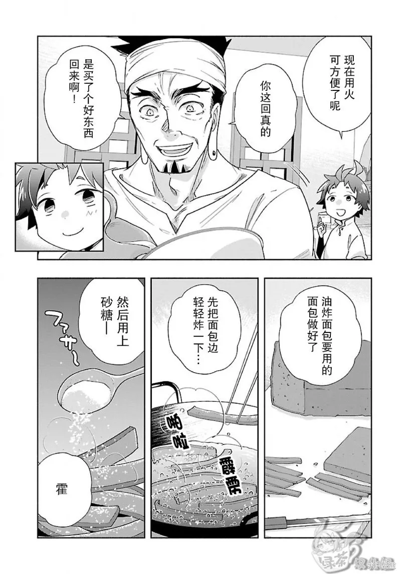 轉生之後我想要在田園過慢生活,第56话,第10张