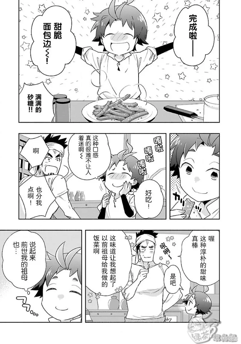 轉生之後我想要在田園過慢生活,第56话,第11张