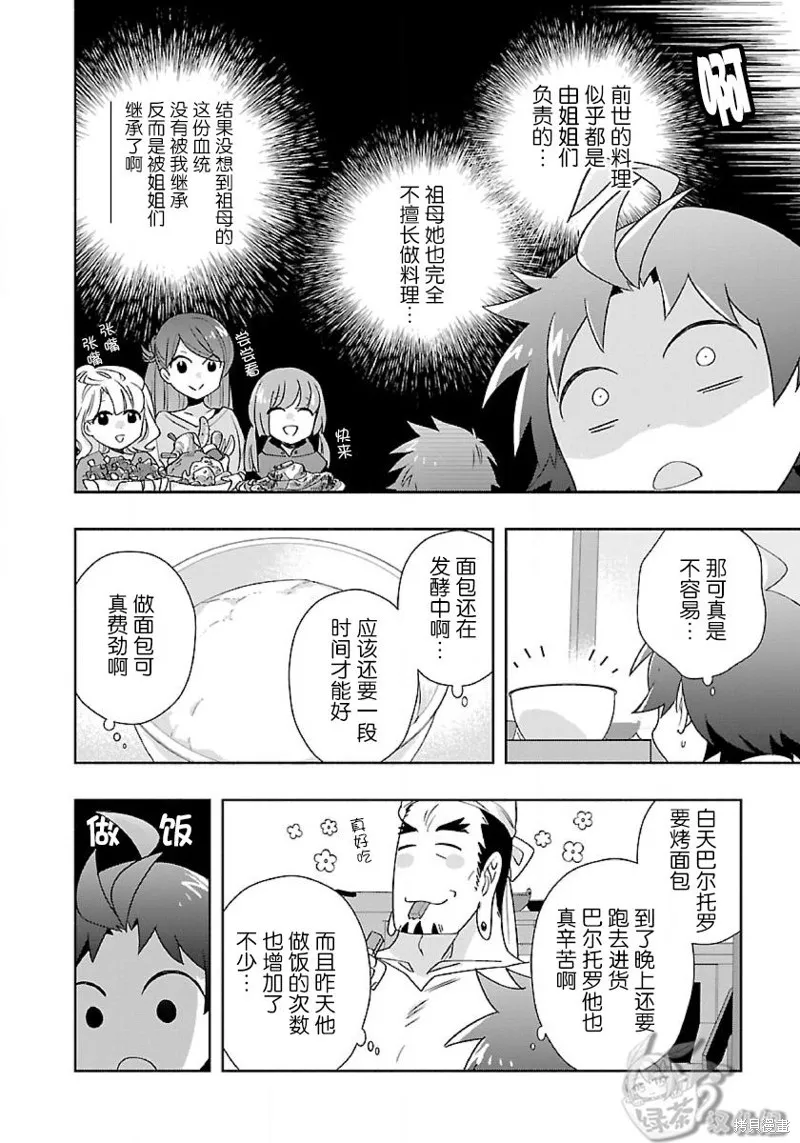 轉生之後我想要在田園過慢生活,第56话,第12张