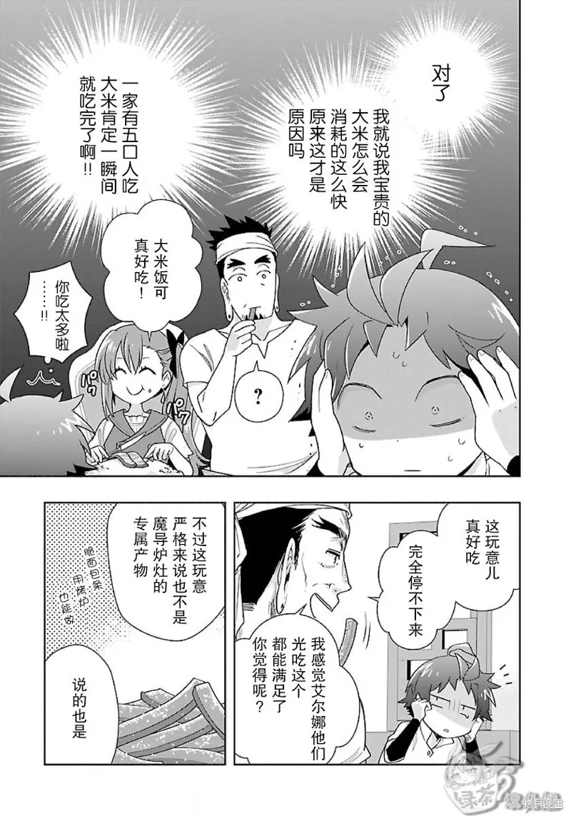 轉生之後我想要在田園過慢生活,第56话,第13张