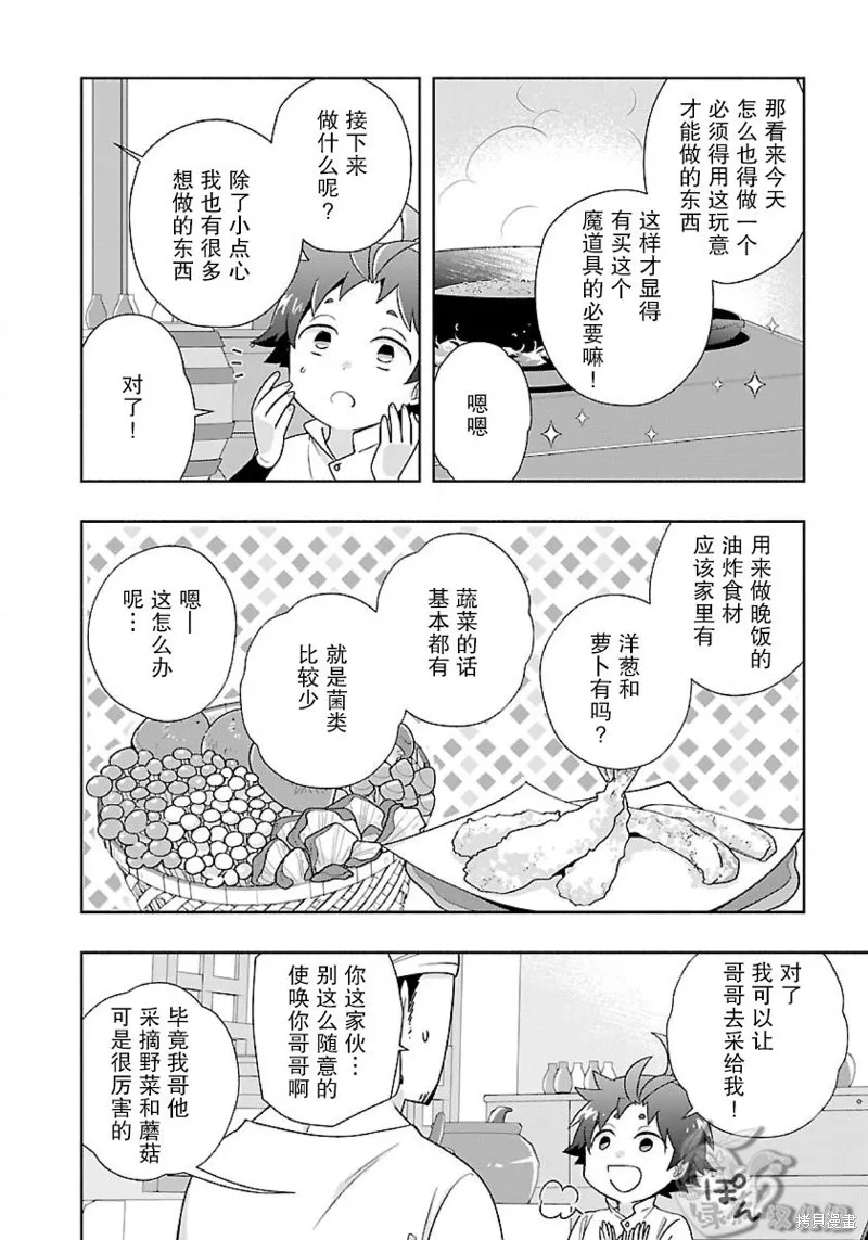轉生之後我想要在田園過慢生活,第56话,第14张