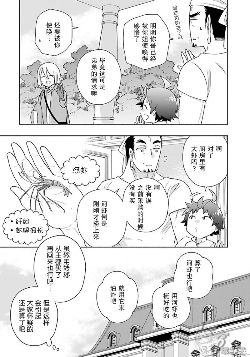 轉生之後我想要在田園過慢生活,第56话,第15张