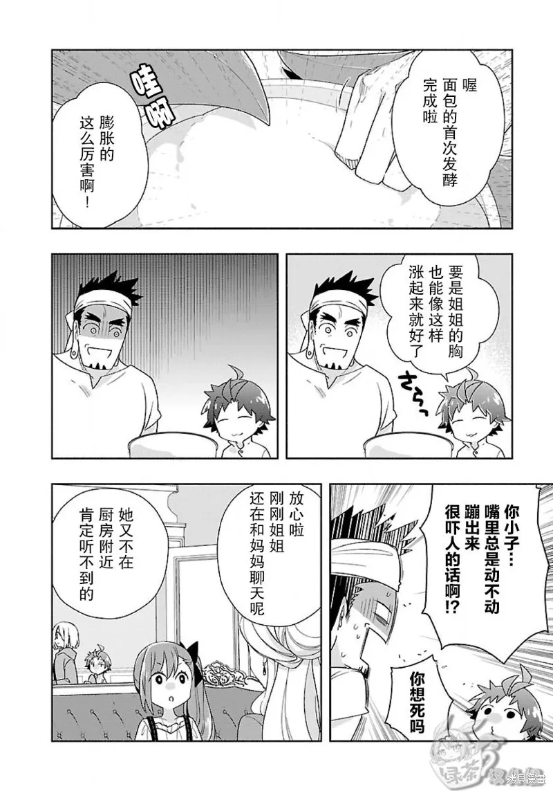轉生之後我想要在田園過慢生活,第56话,第16张