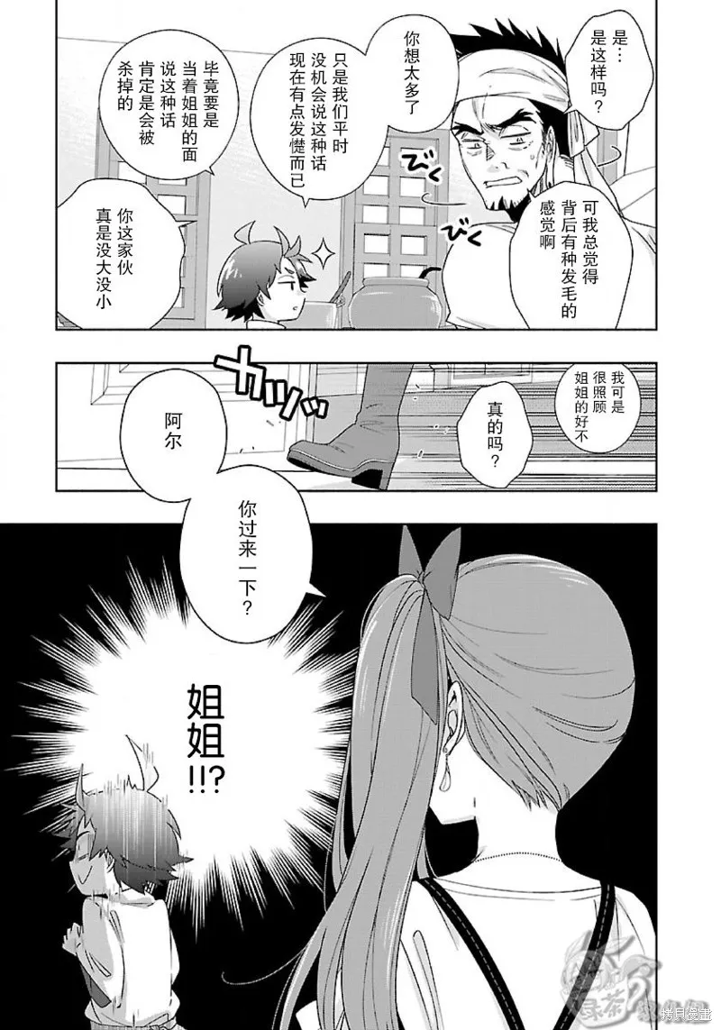 轉生之後我想要在田園過慢生活,第56话,第17张