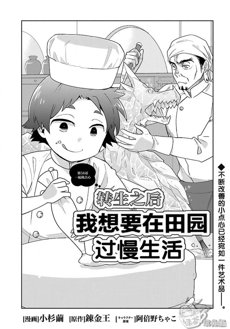 轉生之後我想要在田園過慢生活,第56话,第2张