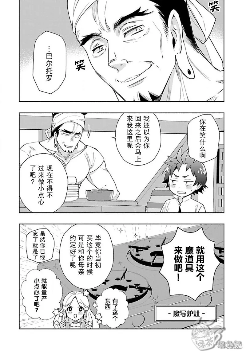 轉生之後我想要在田園過慢生活,第56话,第3张