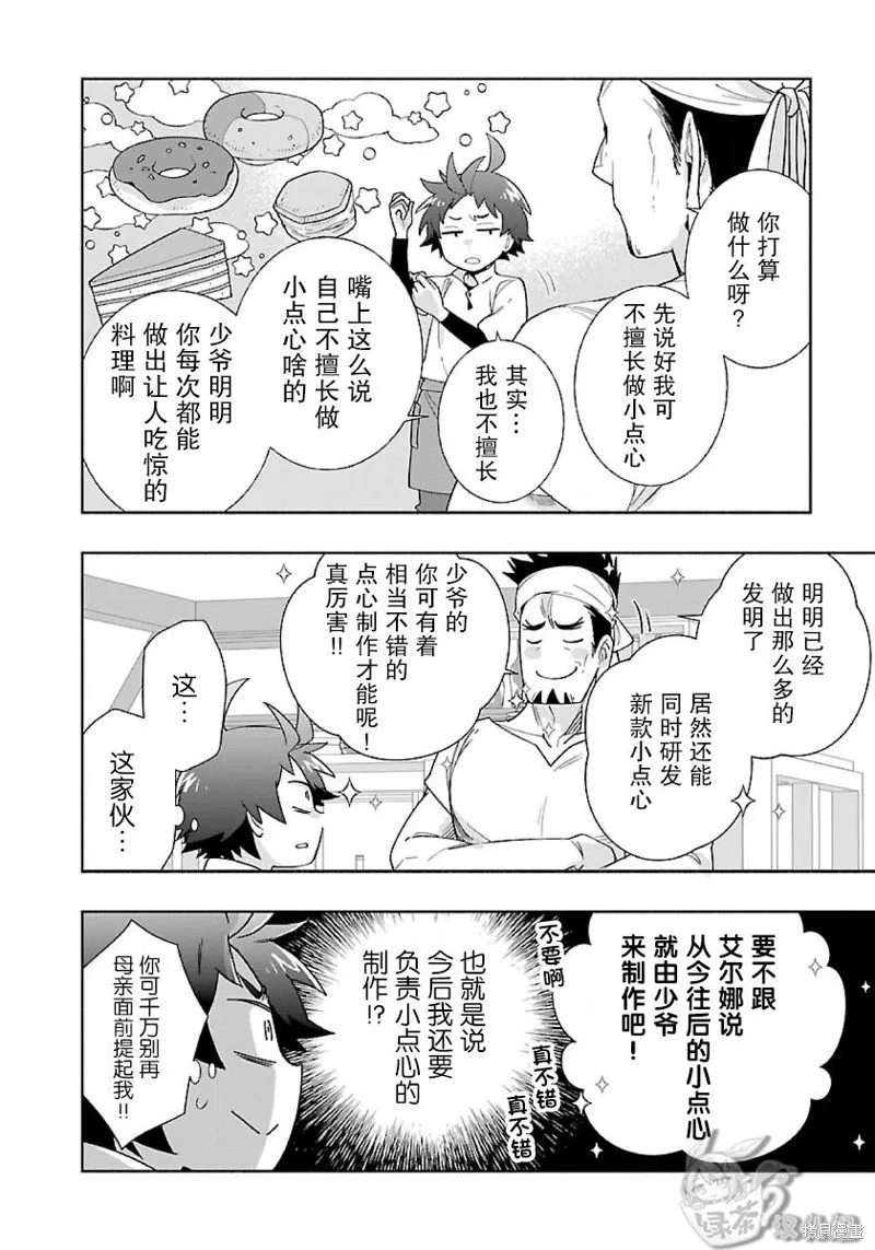 轉生之後我想要在田園過慢生活,第56话,第4张