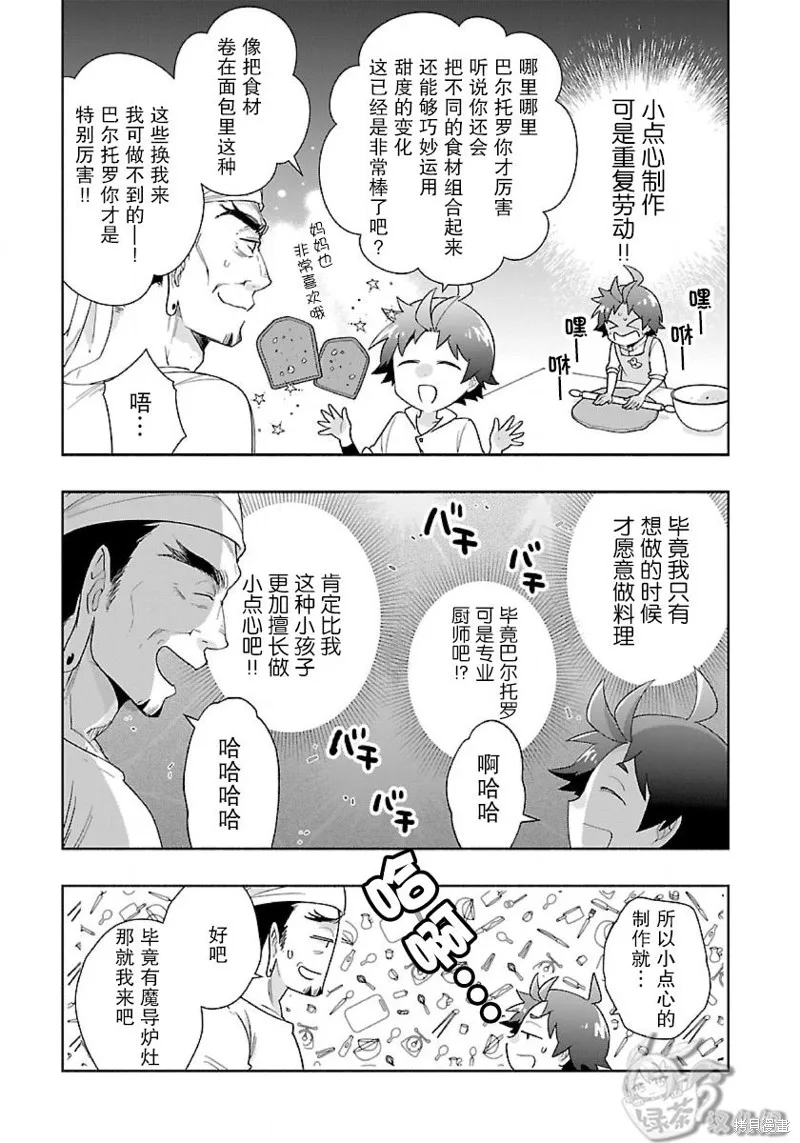 轉生之後我想要在田園過慢生活,第56话,第5张