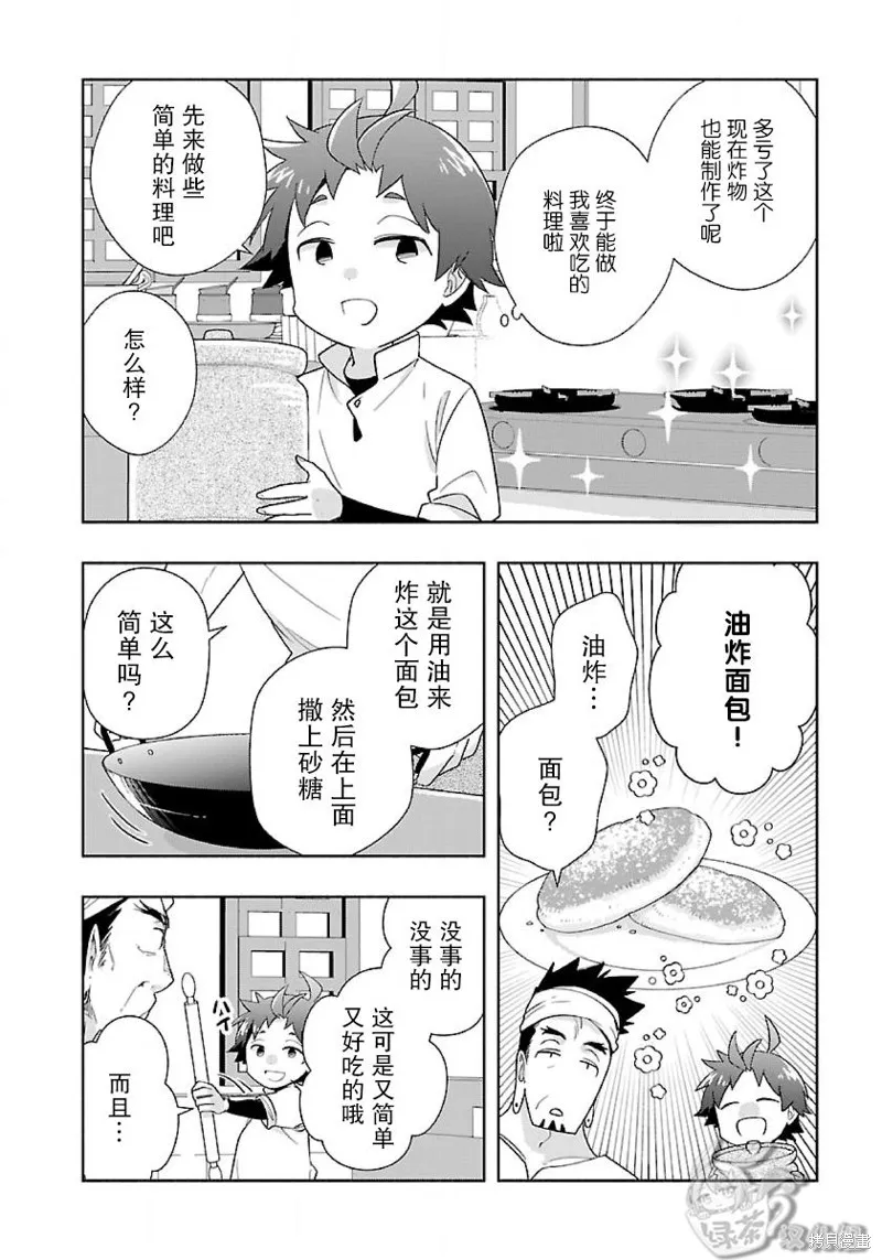 轉生之後我想要在田園過慢生活,第56话,第6张